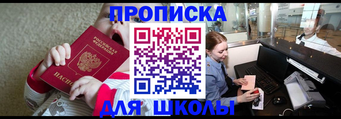 регистрация для школы в Бежецке