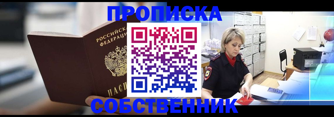 прописка в Бежецке