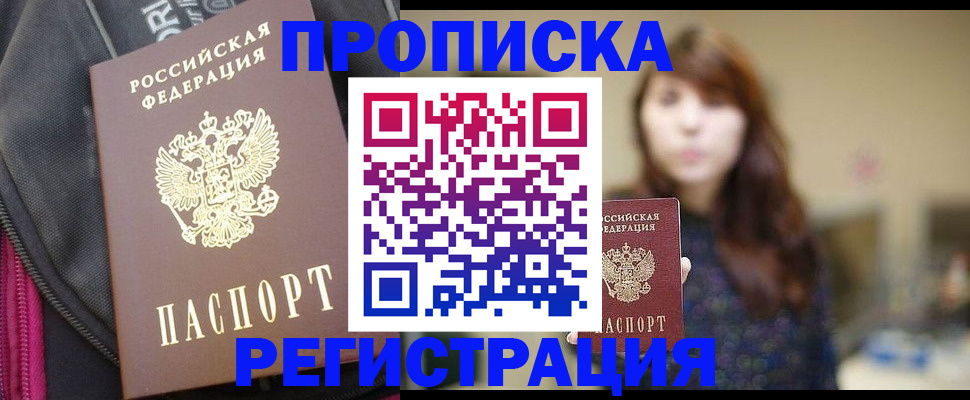 пропишу в квартире в Бежецке